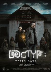 Дастур 2 (2024)